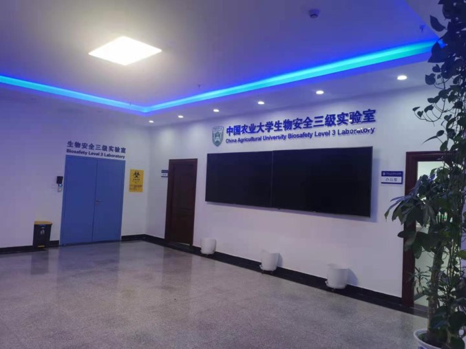 中國(guó)農(nóng)業(yè)大學(xué)生物安全三級(jí)實(shí)驗(yàn)室